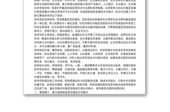 在接續推進抓黨建促鄉村振興座談會議上的講話