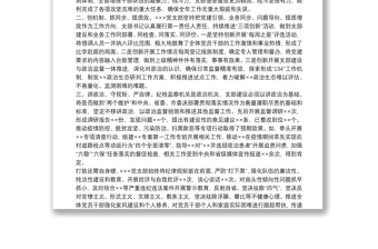 紀委監(jiān)委黨支部抓基層黨建工作匯報材料