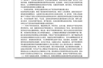 “弘揚(yáng)優(yōu)良傳統(tǒng)、傳承紅色基因”——自覺樹立共產(chǎn)黨員良好形象黨課講稿