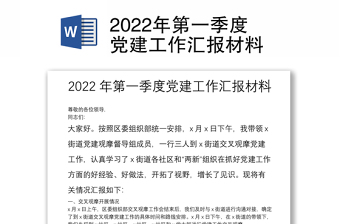 2022派出所21年四个季度党建工作汇报