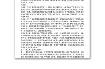 某廳分管領(lǐng)導(dǎo)在抓基層黨建和黨風(fēng)廉政建設(shè)述職評議會議上的講話張東明主任在廳直基層黨組織書記抓基層黨建和紀(jì)委書記（紀(jì)檢委員）抓黨風(fēng)廉政建設(shè)述職評議會議上的講話