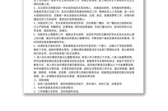 初中學校團委工作計劃范文