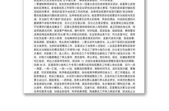 在省委巡視反饋意見整改及若干重要工作落實推進(jìn)會議上的講話