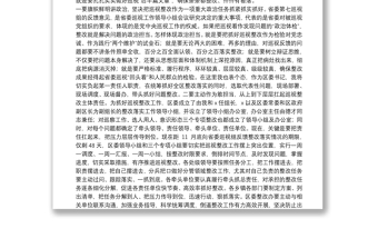 在省委巡視反饋意見(jiàn)整改及若干重要工作落實(shí)推進(jìn)會(huì)議上的講話(huà)