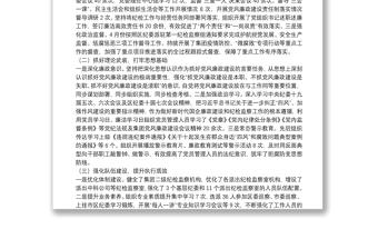 在國(guó)企2022年度黨風(fēng)廉政建設(shè)會(huì)議上的工作報(bào)告