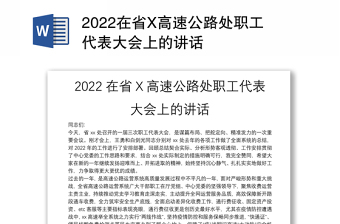 2022吕梁北高速公路分公司领导