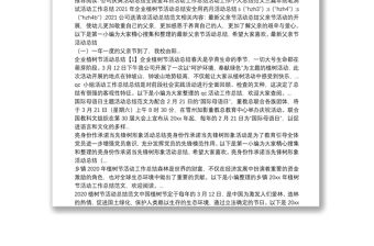 2021公司送清涼活動總結范文