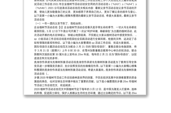 2021公司送清涼活動(dòng)總結(jié)范文