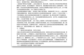 創(chuàng)新特色主題活動 促進(jìn)黨建工作發(fā)展——醫(yī)院抓黨建工作經(jīng)驗(yàn)材料
