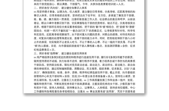 20**年度干部選拔任用工作情況報告