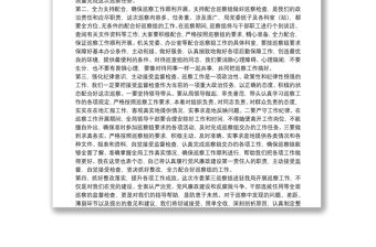 在巡察工作動員會上的講話的表態發言