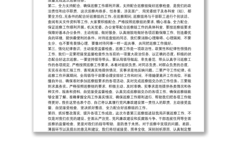 在巡察工作動(dòng)員會(huì)上的講話的表態(tài)發(fā)言