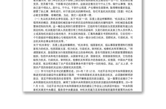 強(qiáng)化政治機(jī)關(guān)意識(shí)走好第一方陣專題黨課講稿