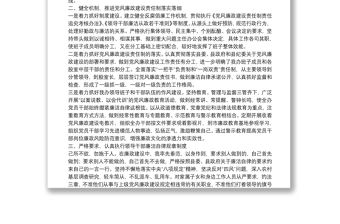 縣委辦公室主任履行黨風廉政建設“第一責任人”職責情況報告