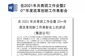 2022如何发挥三会两制一课制度在增强共青团工作的政治性先进性和群众性的作用