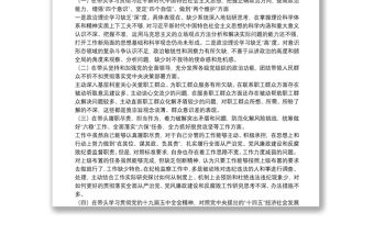 X紀委書記20**年度圍繞“五個方面”民主生活會個人對照檢查材料