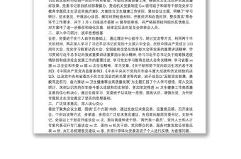 黨委班子黨史學(xué)習(xí)教育民主生活會(huì)召開(kāi)情況報(bào)告