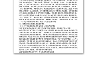 關于省委巡視組巡視整改進展情況的報告