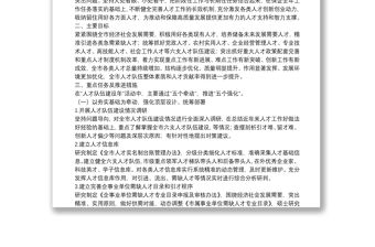 關于開展全市人才隊伍建設年年活動的實施方案