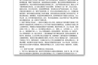 市宣傳部迎接巡察專(zhuān)題工作匯報(bào)