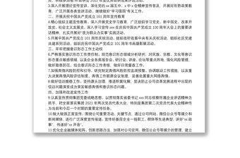 國企公司2022年意識形態工作要點