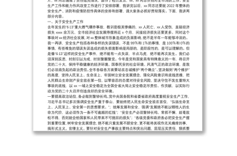 在全市安全生产和重大燃气爆炸事故以案促改警示教育暨能力作风建设攻坚推进会议上的讲话