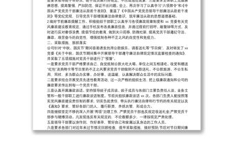 關于中秋、國慶節期間廉潔自律工作匯報（國企）