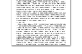 A地市宣傳思想工作XX年工作總結及工作打算