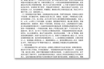 鄉鎮領導班子述職述廉報告