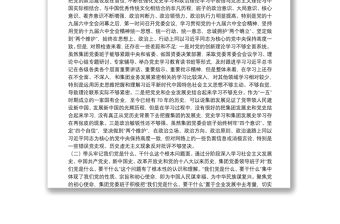 國企領導班子黨史學習教育“五個帶頭”專題民主生活會對照檢查