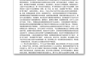 國企領(lǐng)導(dǎo)班子黨史學(xué)習(xí)教育“五個(gè)帶頭”專題民主生活會對照檢查