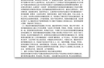 20**年度領(lǐng)導(dǎo)干部個(gè)人述責(zé)述廉述學(xué)報(bào)告