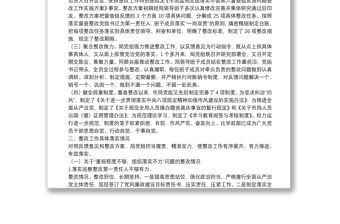 X市質(zhì)監(jiān)局黨組巡察整改專項督查反饋問題整改情況報告