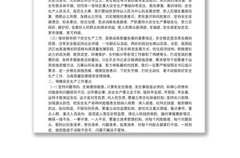 黨課：安全生產(chǎn)月專題輔導(dǎo)講稿