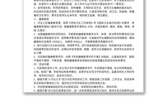 創建衛生學校工作計劃