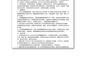 創(chuàng)建衛(wèi)生學(xué)校工作計劃