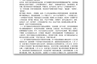 黨課講稿：黨員干部如何做到想干事 能干事 會(huì)成事