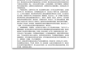 在機關紀律作風整頓提升工作推進會議上的講話