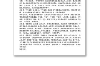 做合格的紀檢監察干部 ——學習交流發言