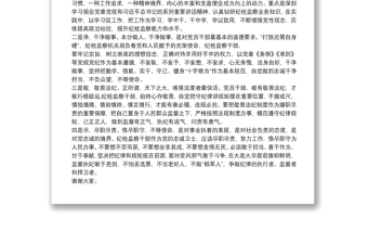 做合格的紀(jì)檢監(jiān)察干部 ——學(xué)習(xí)交流發(fā)言