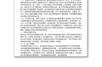 X局機關(guān)20**年全民國家安全教育日密碼法宣傳教育活動總結(jié)