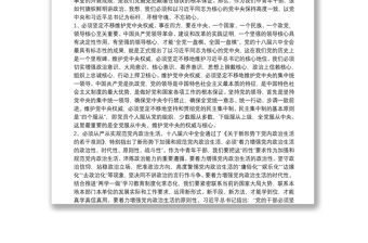 機關主題黨日黨課講稿：樹牢理想信念 提升領導能力做一名忠誠干凈擔當的共產黨員