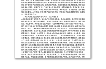 在集團(tuán)2021年安全工作會議上的講話