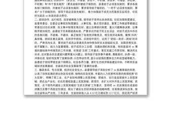 X縣委向上級(jí)黨委匯報(bào)班子運(yùn)行情況