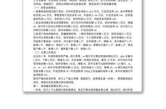 堅定不移推進XX銀行分行各項工作高質量發展-XX銀行行長2022年度工作會議講話材料