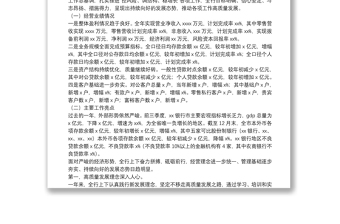 堅定不移推進XX銀行分行各項工作高質(zhì)量發(fā)展-XX銀行行長2022年度工作會議講話材料