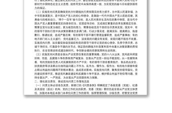 政治建設(shè)、黨的紀(jì)律和政治規(guī)矩主題研討發(fā)言