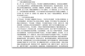 “不忘初心、牢記使命”專(zhuān)題民主生活會(huì)領(lǐng)導(dǎo)班子檢視剖析材料