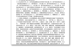 以案為鑒 深刻反思 汲取教訓(xùn)深入推進(jìn)黨風(fēng)廉政建設(shè)和反腐敗斗爭(zhēng)——在經(jīng)開區(qū)黨員干部廉政警示教育會(huì)上的講話