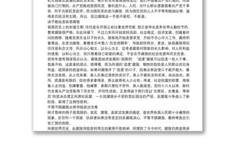 紀檢監察干部學習全國兩會精神專題研討發言